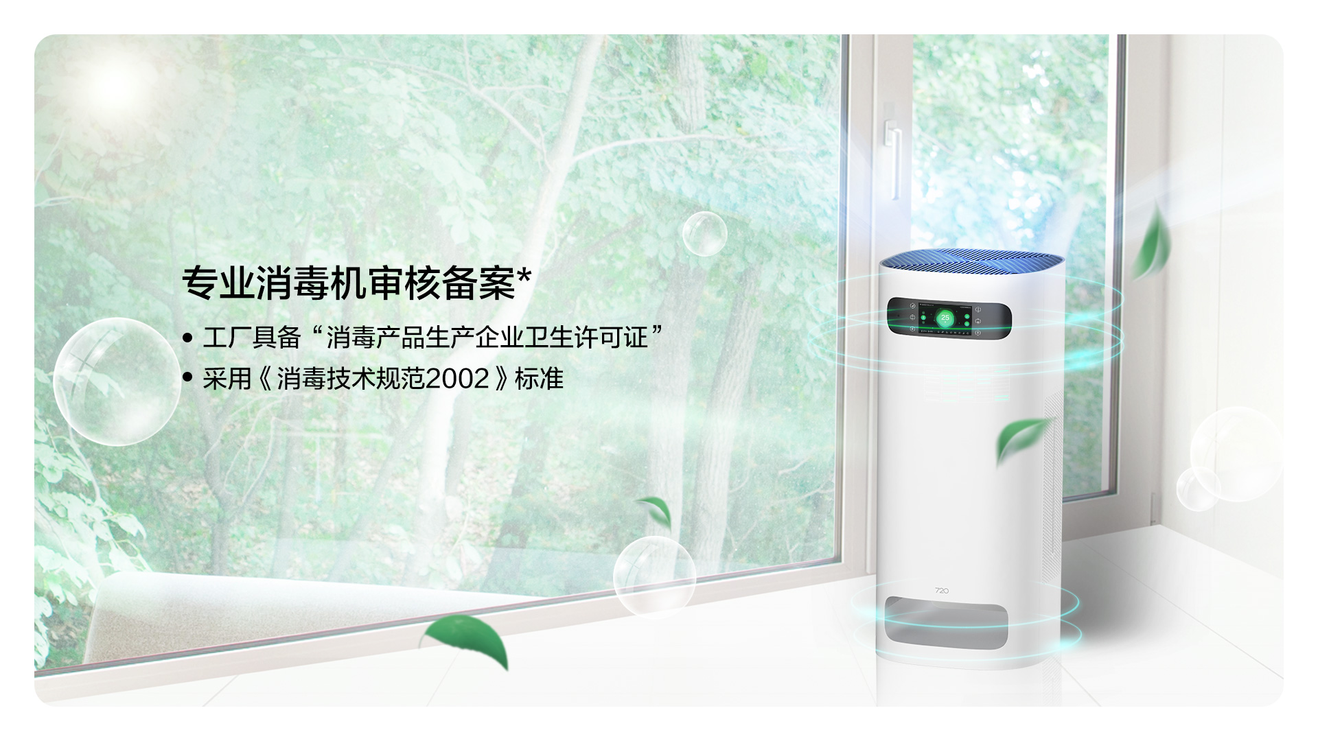 720 DS—X1000W 空气消毒机