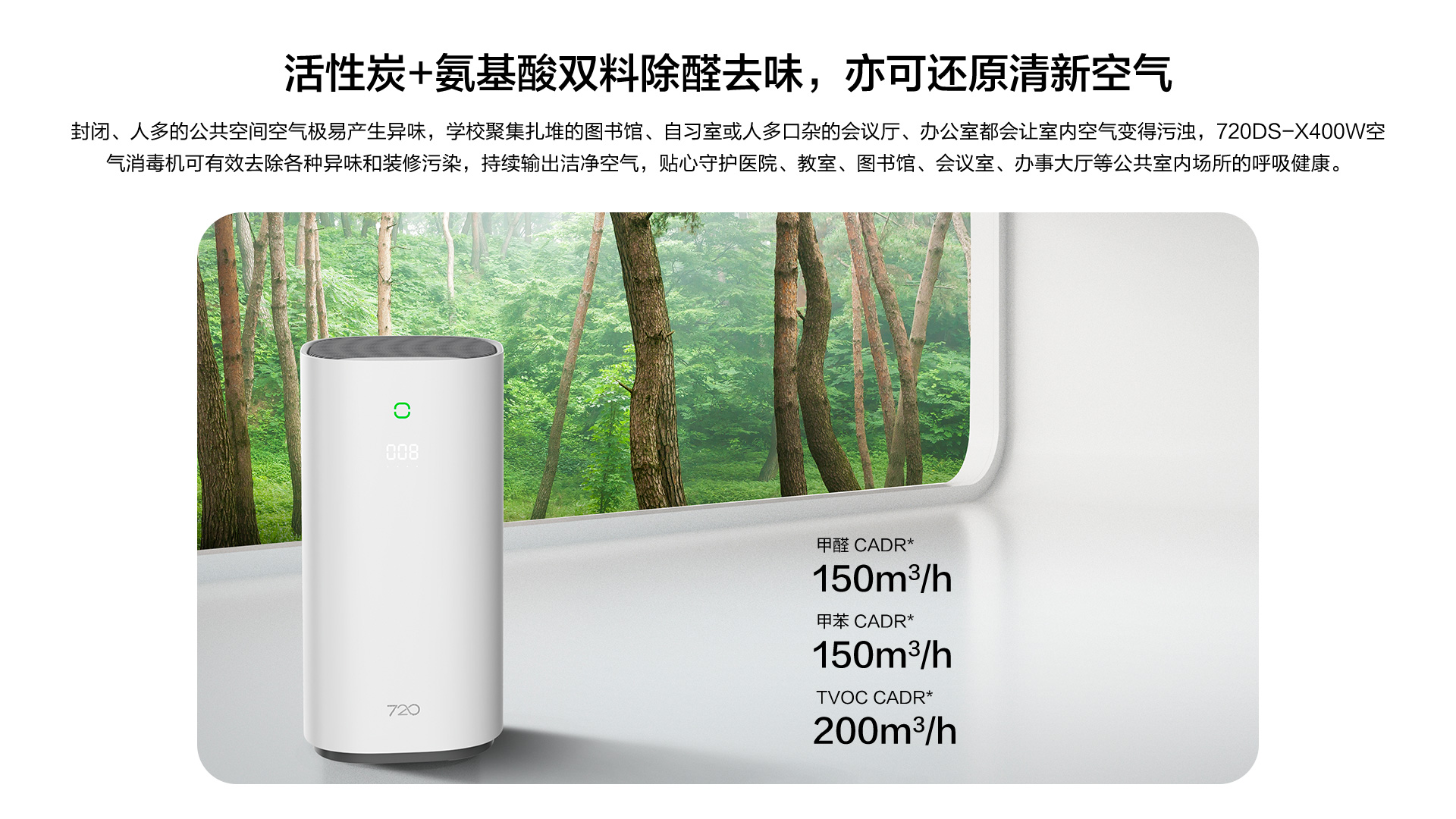 720 DS—X400W空气消毒机