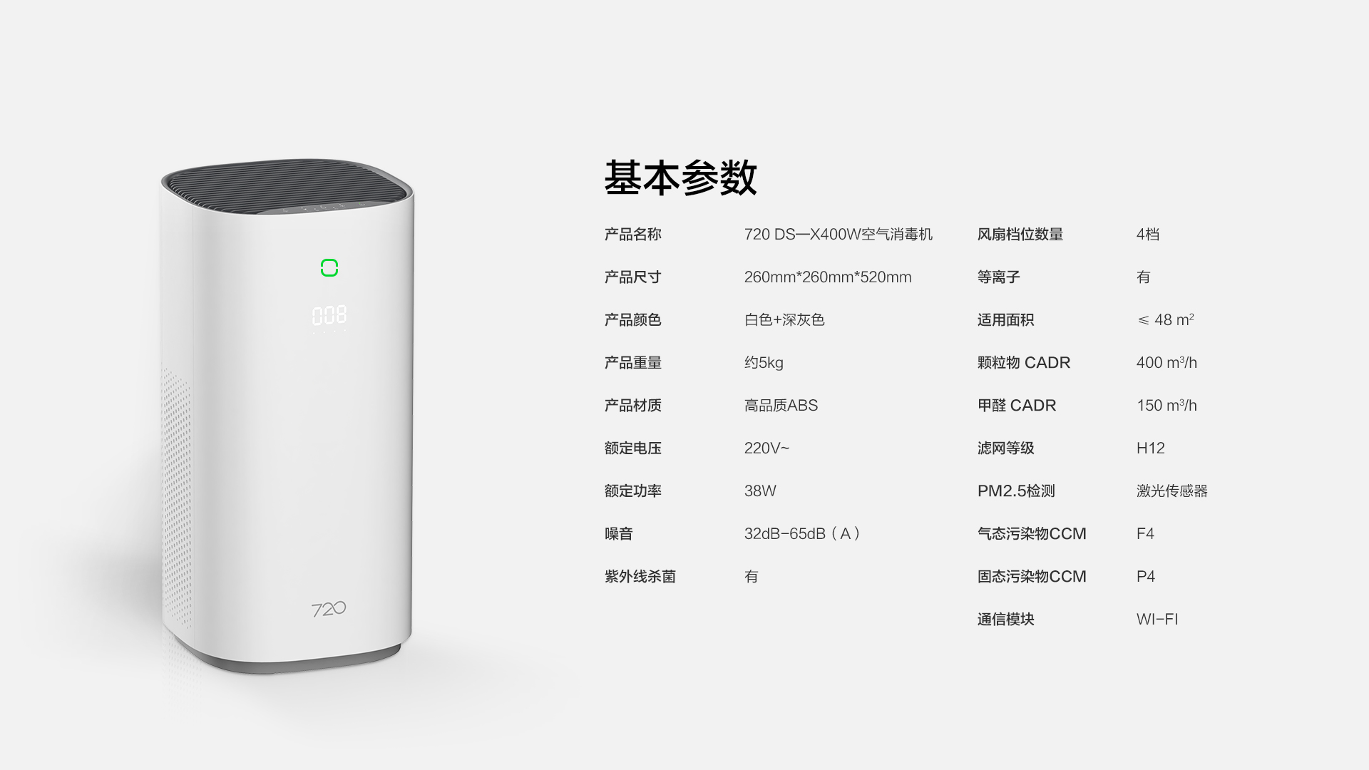 720 DS—X400W空气消毒机